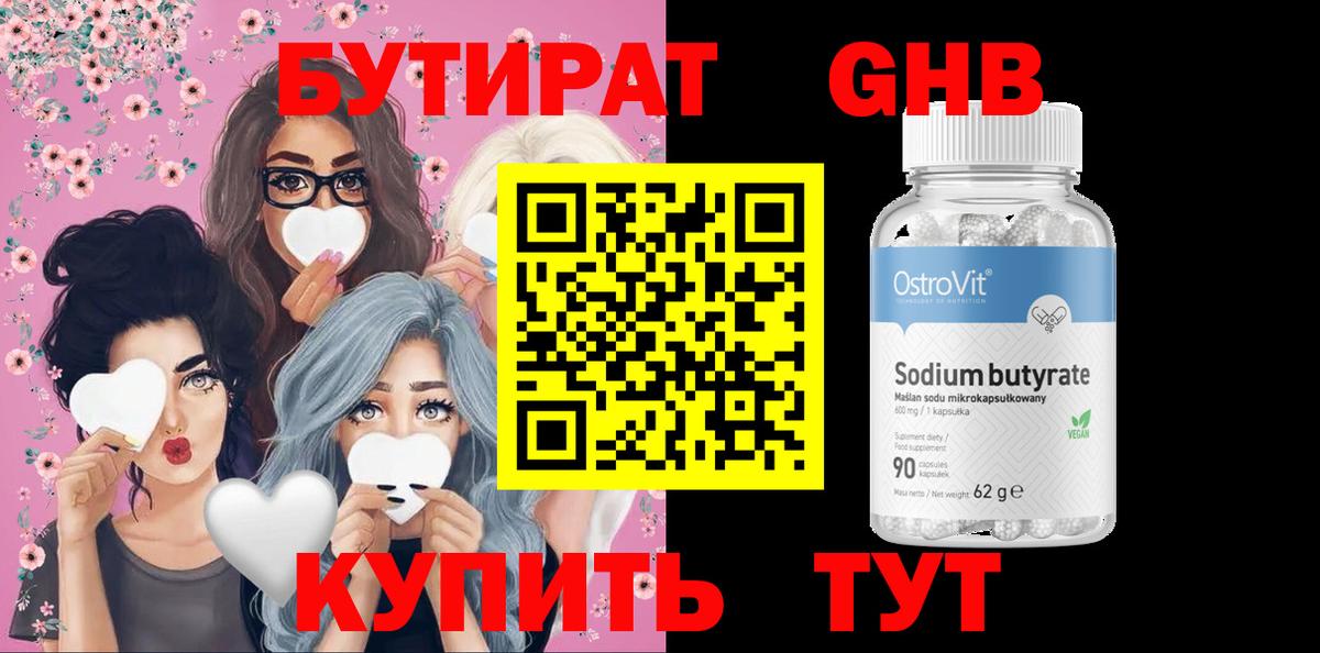 Воскресенск  Бутират BDO  Бутират  Вход с VPN 