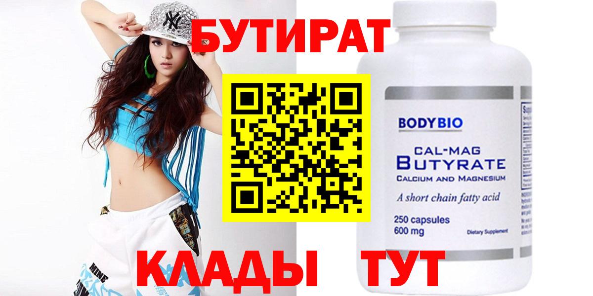 БУТИРАТ BDO Воскресенск