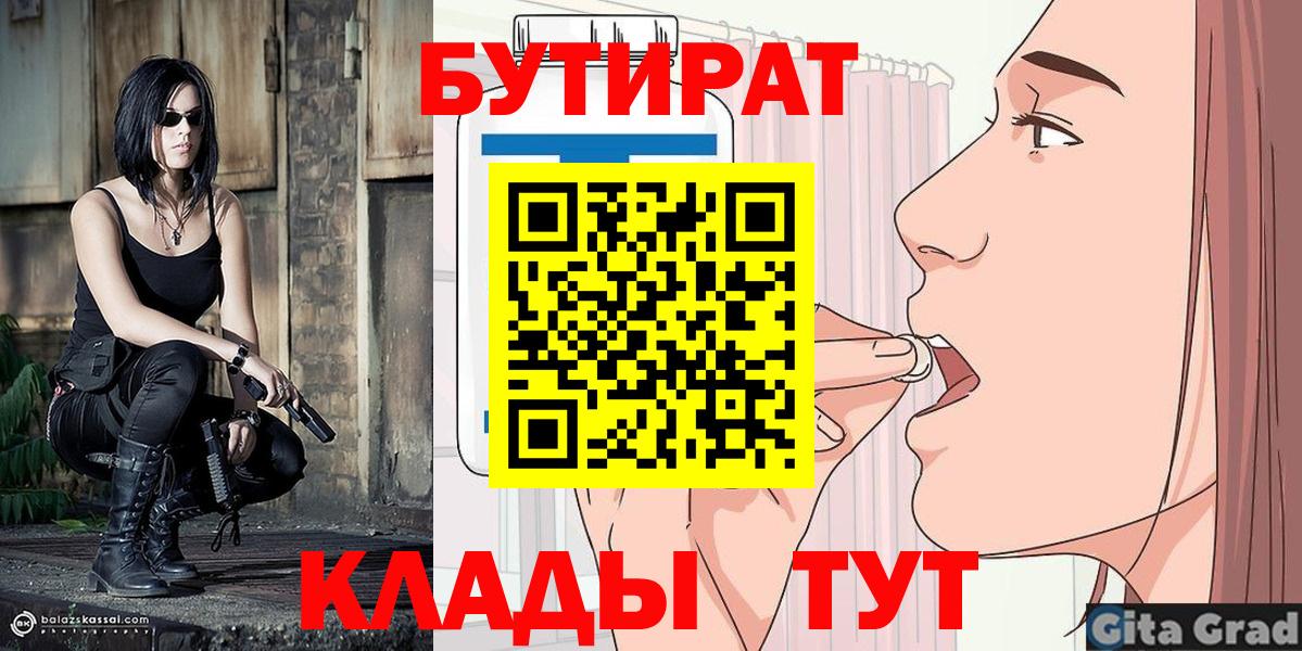 Бутират Butirat Воскресенск