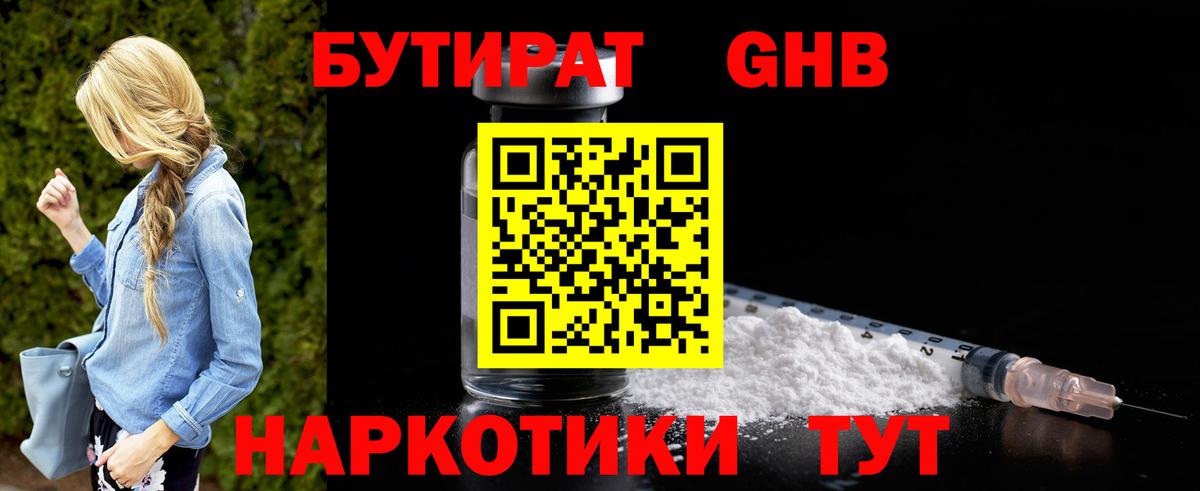 БУТИРАТ  Воскресенск  БУТИРАТ буратино 