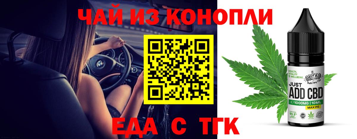 Еда ТГК конопля Воскресенск