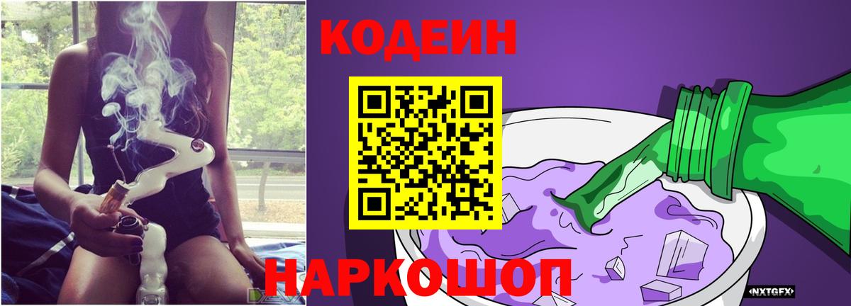 Кодеиновый сироп Lean Purple Drank  Воскресенск 