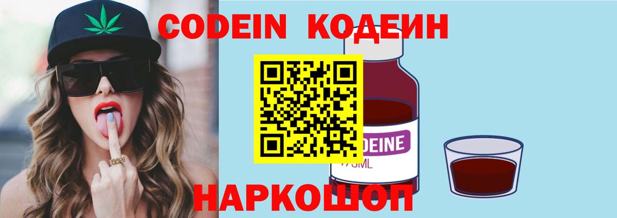 что такое наркотик  Вход с VPN  Воскресенск  Codein напиток Lean (лин) 
