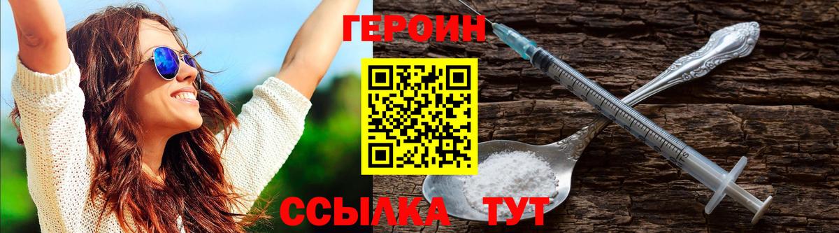 Героин герыч Воскресенск