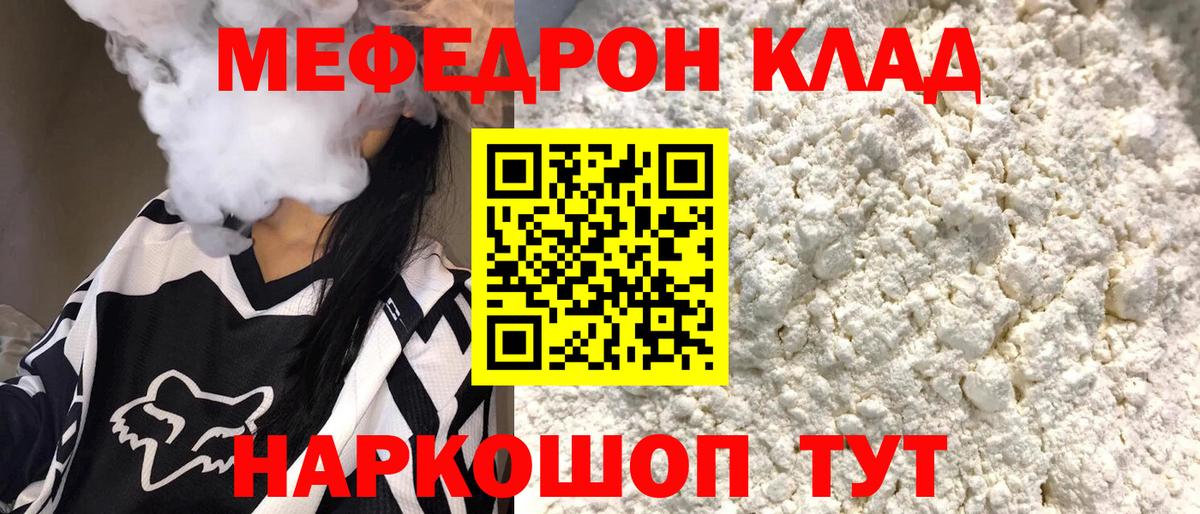 Меф мяу мяу мука Воскресенск