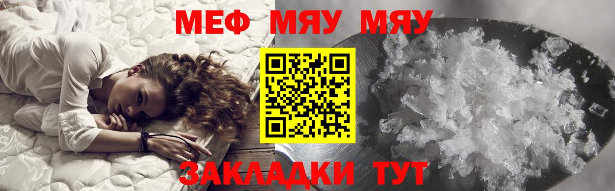 МЕФ мука  МЕФ mephedrone  Меф  Воскресенск 